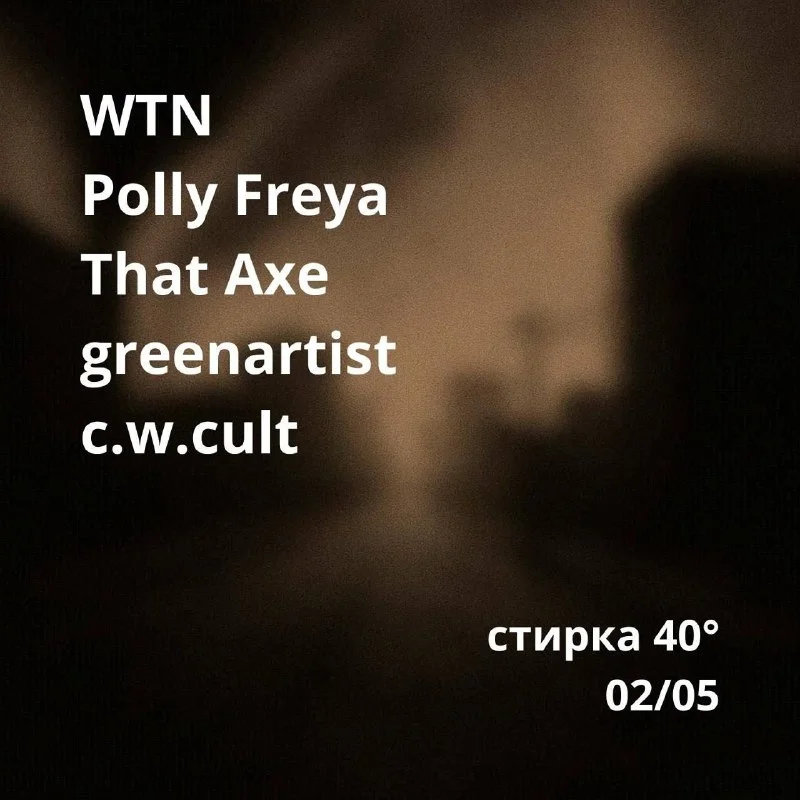  WTN & Polly Freya & That Axe & greenartist & c.w.cult