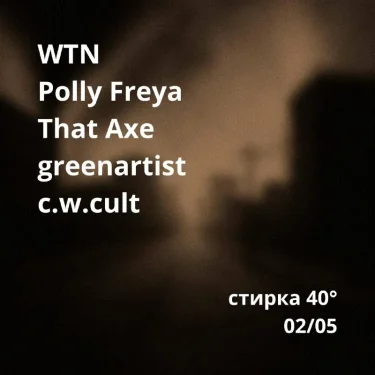  WTN & Polly Freya & That Axe & greenartist & c.w.cult