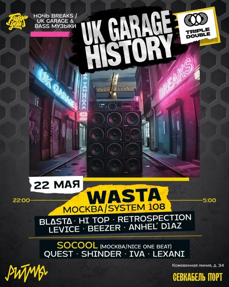 UK GARAGE HISTORY