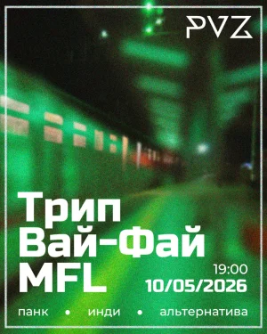 ТРИП