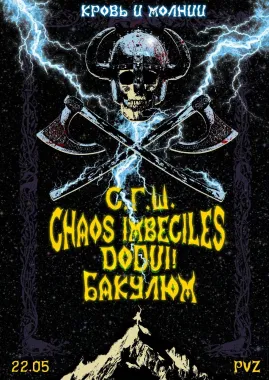 КРОВЬ И МОЛНИИ poster