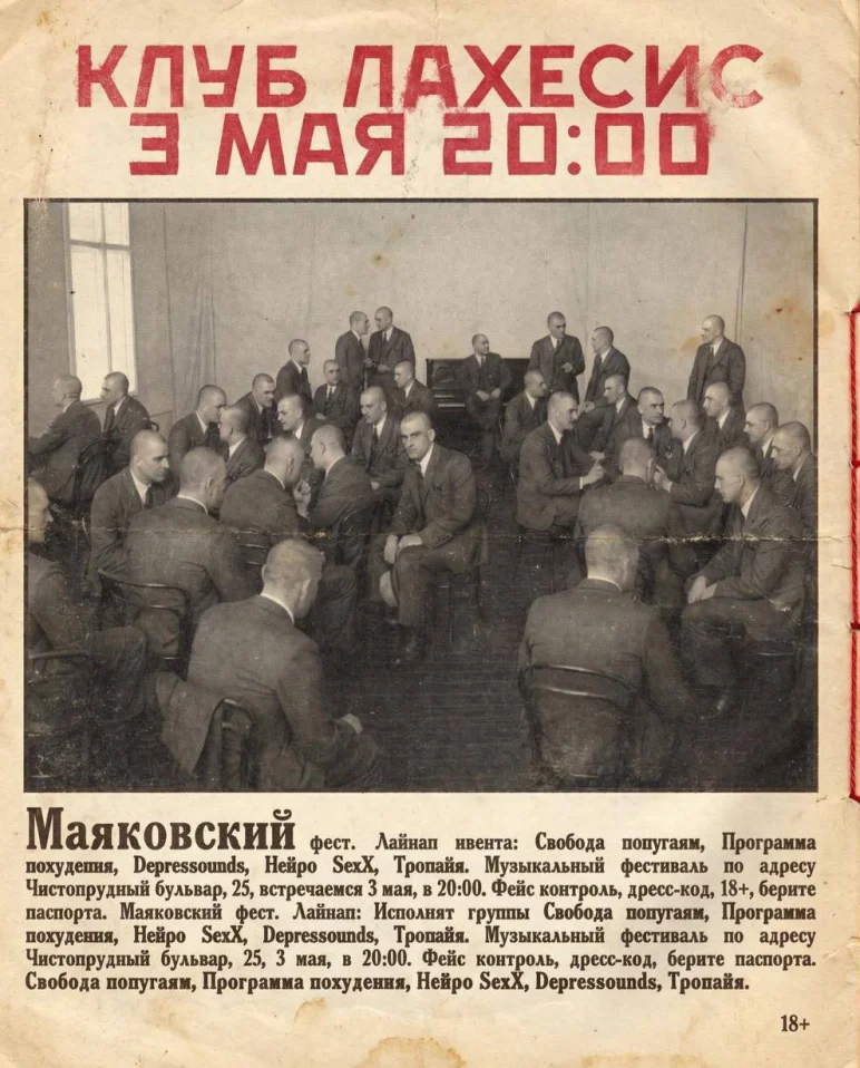 Маяковский