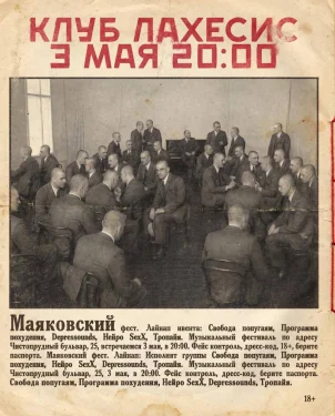 Маяковский