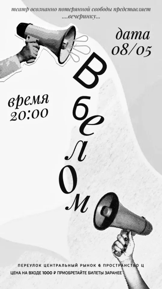 В белом