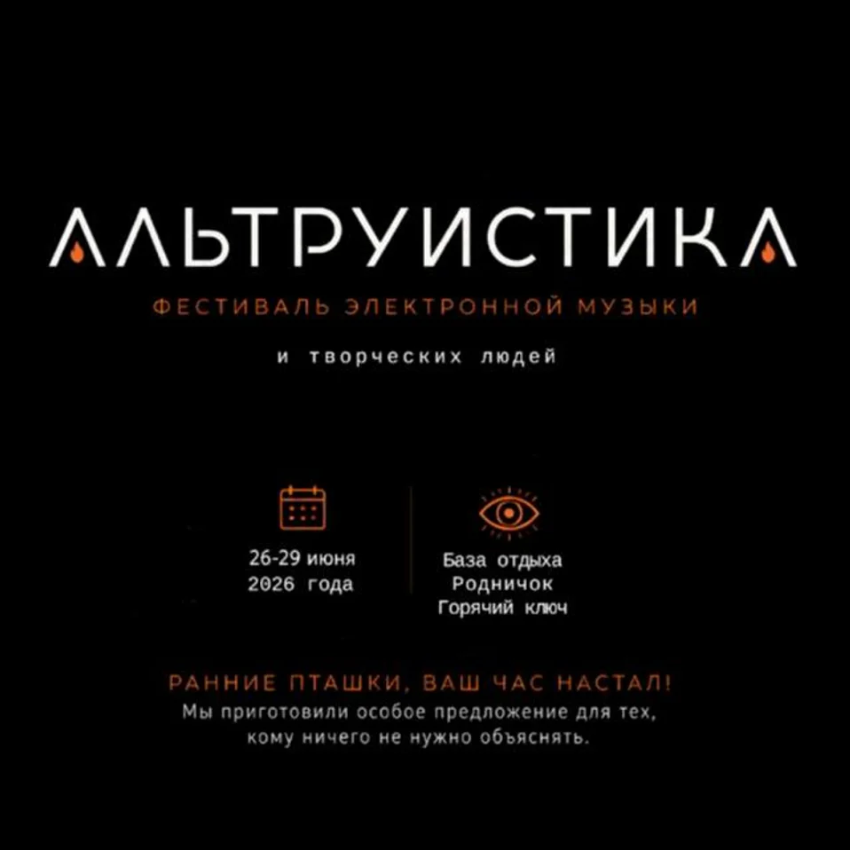 Альтруистика