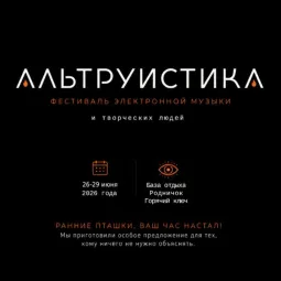 Альтруистика