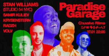 Чувство Ритма: Paradise Garage
