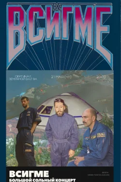 Всигме