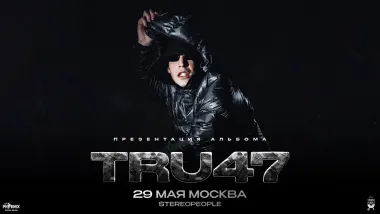 TRU47  poster