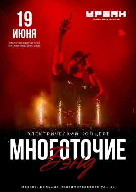 Многоточие  poster