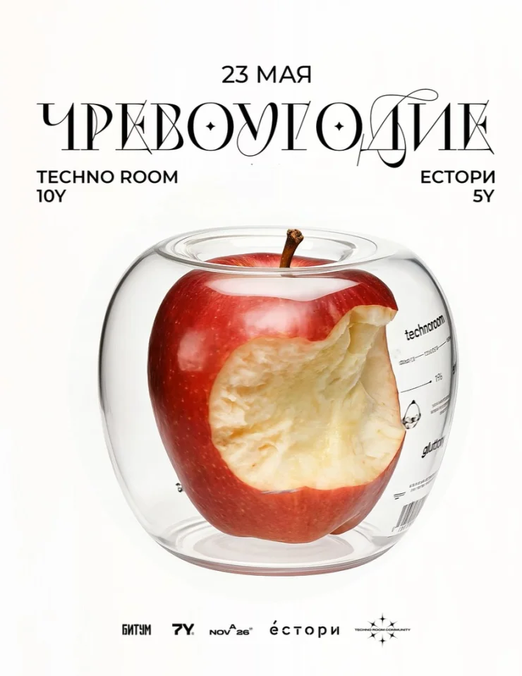 Чревоугодие 