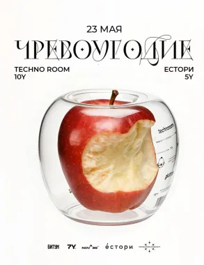 Чревоугодие  poster