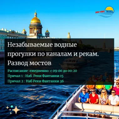 <BOAT TOURS> Водные прогулки и экскурсии по каналам и рекам. Развод мостов poster