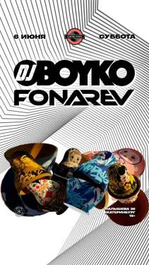 БОЙКО х ФОНАРЁВ