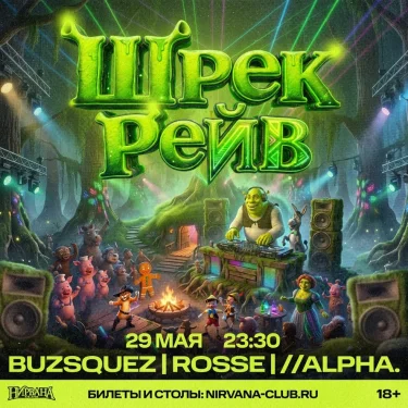 SHREK RAVE