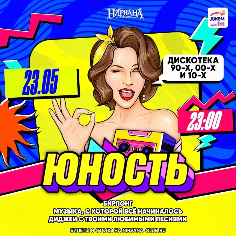 ЮНОСТЬ 