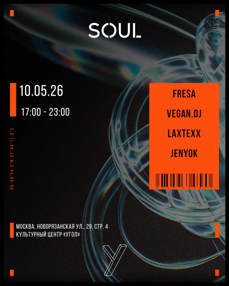 SOUL