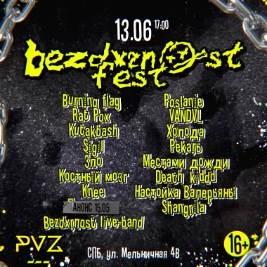 БЕЗДАРНОСТЬ Fest poster