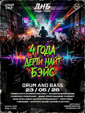Дёрти Найт Бэйс 4 года poster