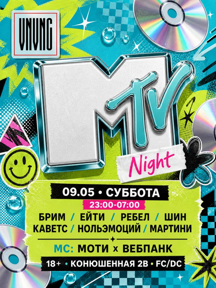 VNVNC | MTV NIGHT | 9 МАЯ