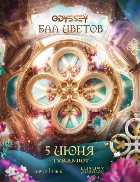 Бал цветов