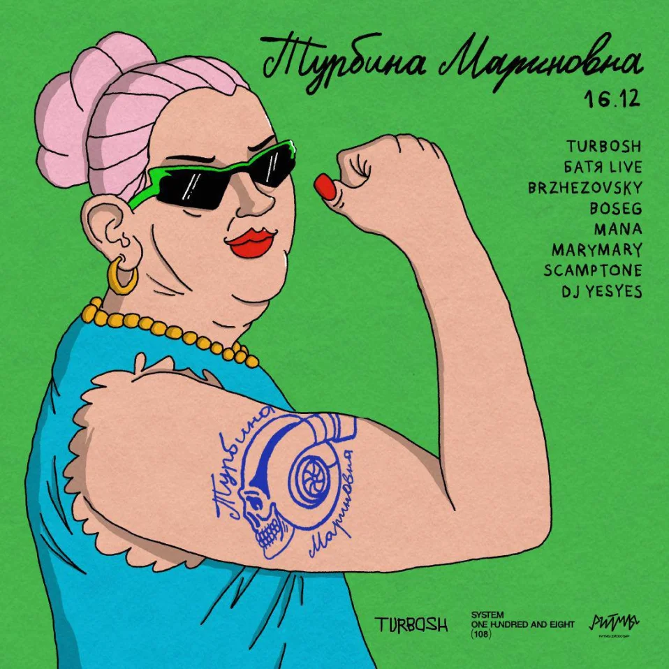 ТУРБИНА МАРИНОВНА