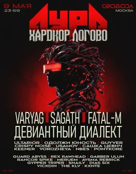 АУРА x ХАРДКОР ЛОГОВО | 9.05 poster