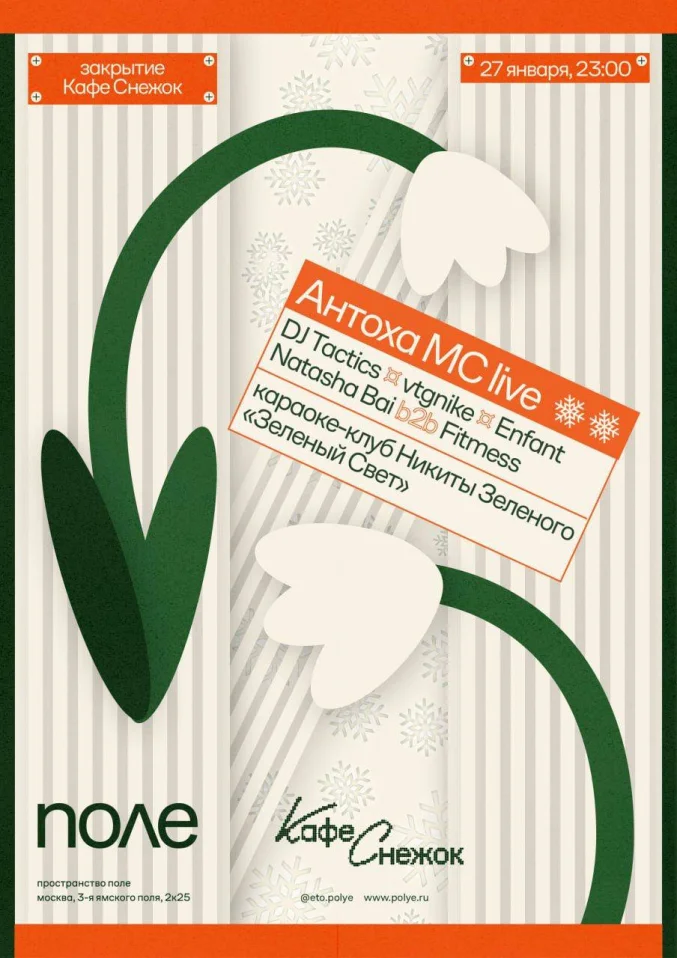 Закрытие кафе «Снежок»