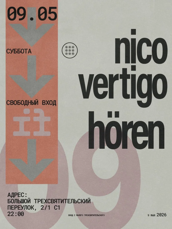 Nico Vertigo & Hören
