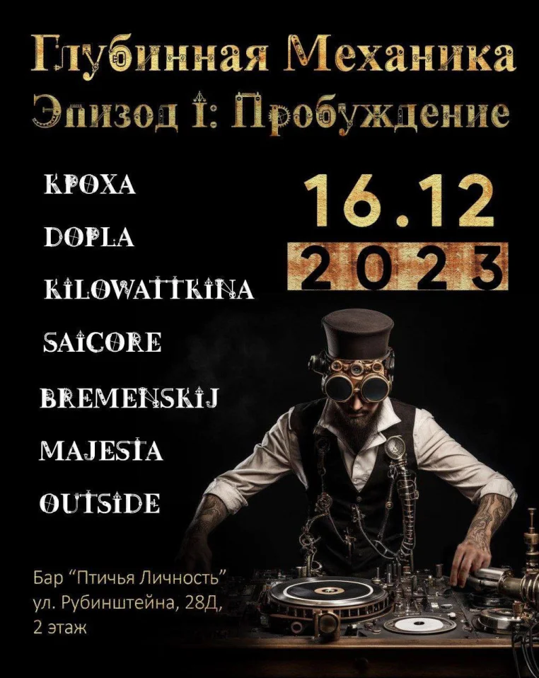 ГЛУБИННАЯ МЕХАНИКА Эпизод I ПРОБУЖДЕНИЕ 