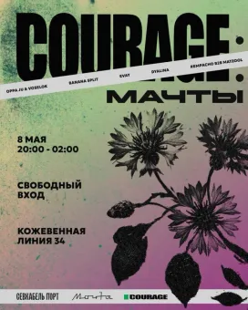 COURAGE: МАЧТЫ   poster