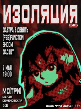Изоляция gig  