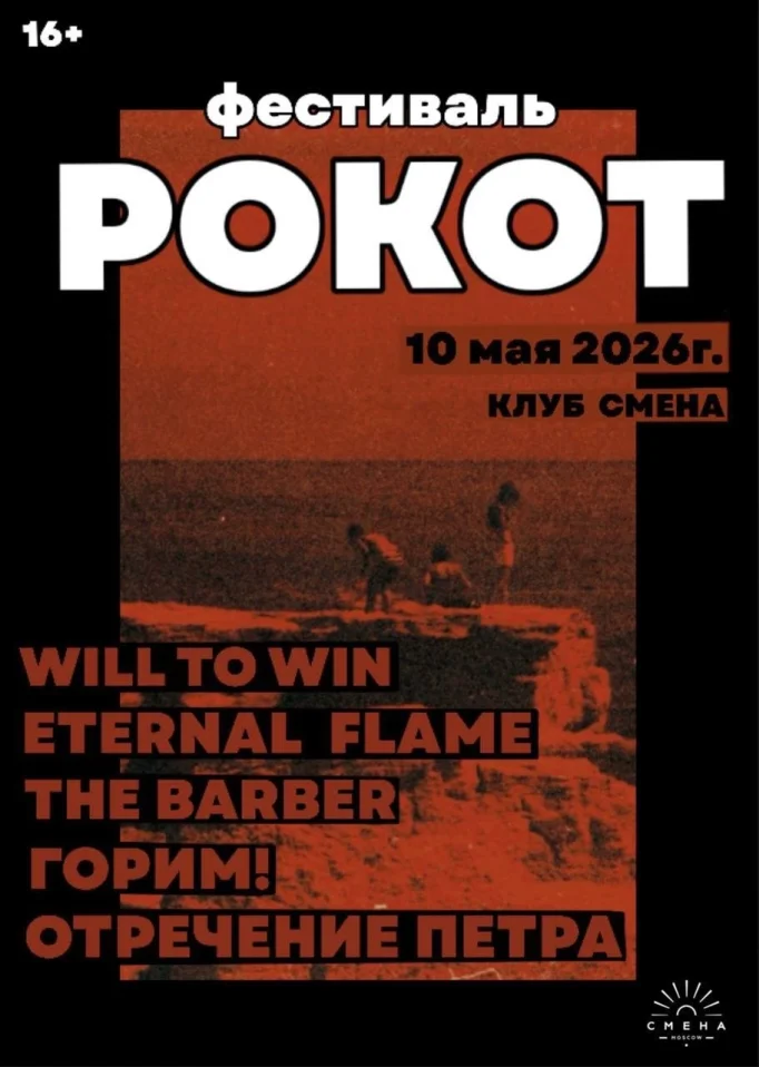  Рокот 