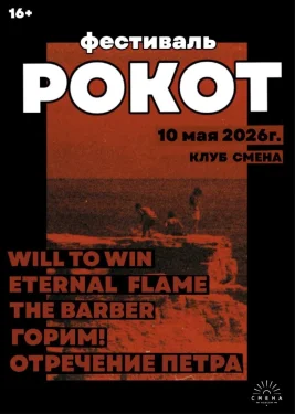  Рокот 