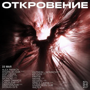 Откровение