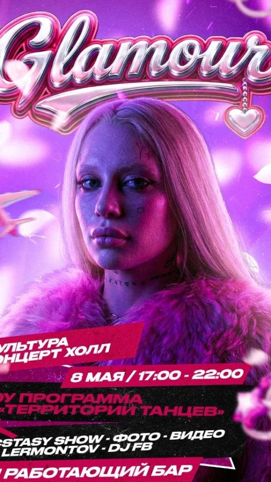 СКАНДАЛ "ГЛАМУР"