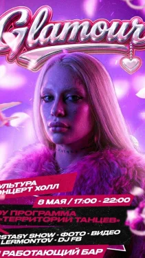 СКАНДАЛ "ГЛАМУР"