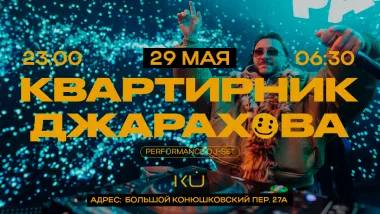 Квартирник Джарахова poster
