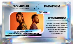PARADIGM Music Night: Вечеринка-шоукейс в честь 11-летия лейбла