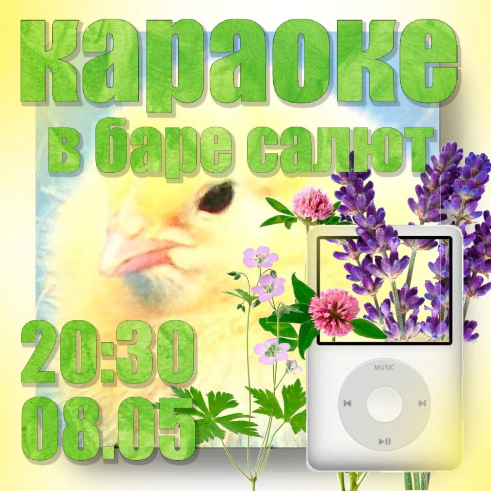 КАРАОКЕ