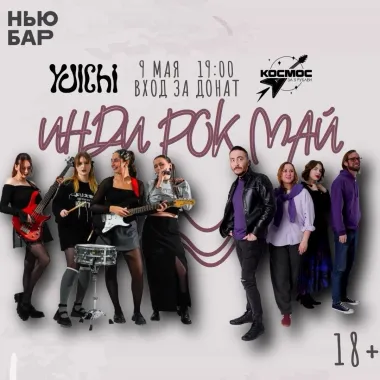 ИНДИ РОК МАЙ poster