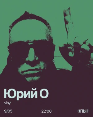 ЮРИЙ ОБЛЕУХОВ