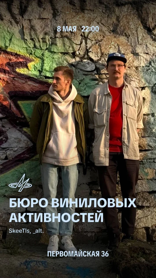 БЮРО ВИНИЛОВЫХ АКТИВНОСТЕЙ