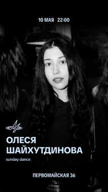 Шайхутдинова & Алексеева poster