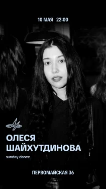 Шайхутдинова & Алексеева