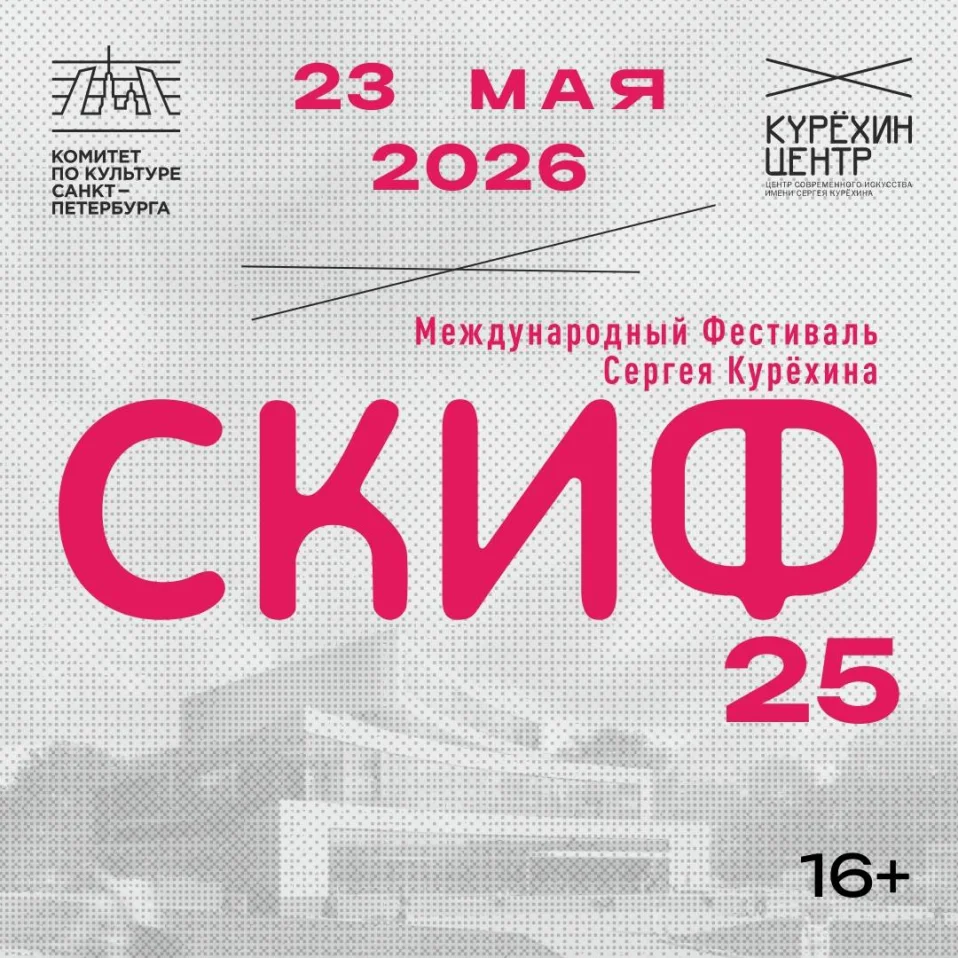 СКИФ 25