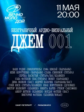 ДЖЕМ 001