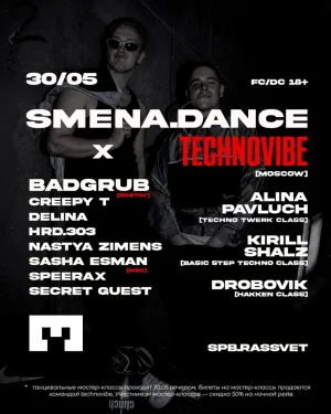 SMENA х TECHNOVIBE