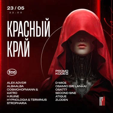 КРАСНЫЙ КРАЙ