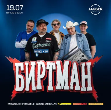 Биртман poster